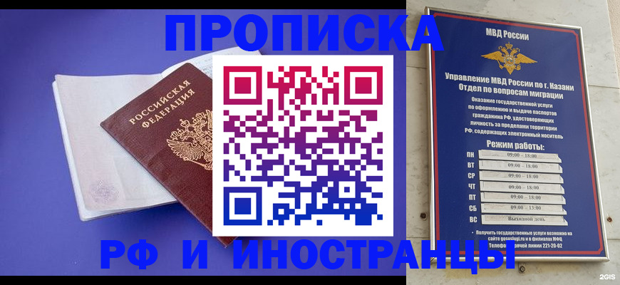 временная прописка в Нефтекамске